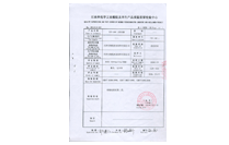 質(zhì)量監(jiān)督檢驗證書