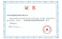 全國質(zhì)量信譽有保障供應(yīng)商