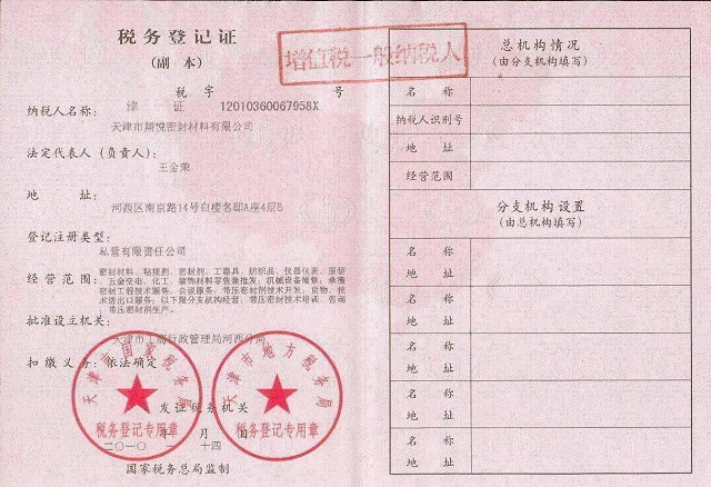 稅務(wù)登記證